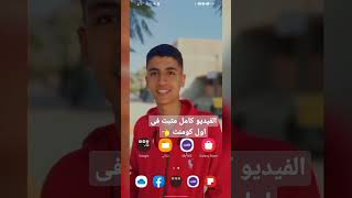 نجاح فيديوهات الشورتس #youtubeshorts #يوسف_عز_الدين