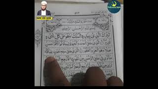 listen 🎧 to Quran recitation Sura mulk #quran