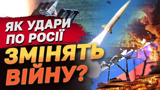 Чи ПРИШВИДШАТЬ ЗАКІНЧЕННЯ ВІЙНИ удари вглиб РОСІЇ?