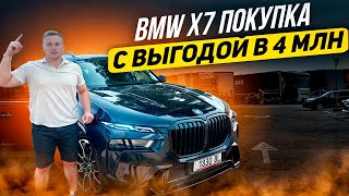 Купили из Европы новую BMW X7! Цены на авто из Европы 27 октября 24г!