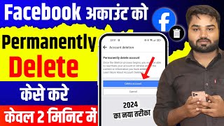 Facebook Account Delete Kaise Kare | How To Delete Facebook Account Permanently | fb id delete 2024