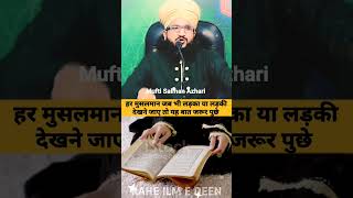 Har Musalman Jab Bhi Ladka Ya Ladki Dekhne Jaye To Yeh Baat Jarur Puche|| Mufti Salman Azhari