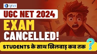 Breaking News! UGC NET Exam Cancelled | वापस होगी 18 जून वाली Exam ! UGC NET June Exam 2024 Cancel