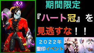 【ドーントレス】期間限定の『ハート冠』を見逃すな！！２０２２年聖印イベントについてのお話