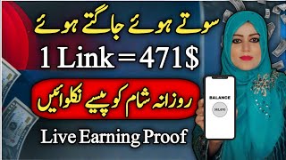 Just 1 Link Earn 471$ Daily | Online Earning Without Investment | How To Make Money Online