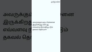 பிரச்சினை 🙃 | #tamilpoetry