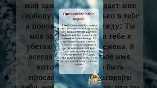 Прочитайте это с верой: Я люблю тебя, мой Бог, ты моя сила. Господи, ты моя крепость,#молитва