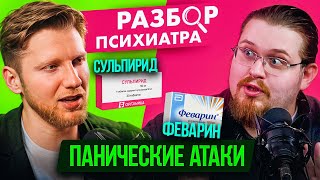 Пароксизмальная тревожность и нарушение сна. Феварин и сульпирид (просульпин, эглонил)