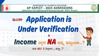 ఇంకా Application is Under Verification & Income దగ్గర NA అన్ని వస్తుందా..? || ap eapcet 2024