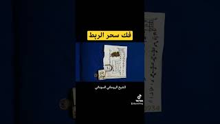 00249922400934📞اقوي شيخ روحاني في لجلب الحبيب علاج في اقل من ساعه السحر المس العارض استخراج الكنوز