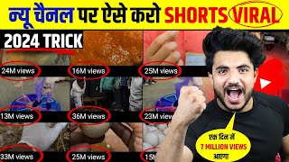 🧨ऐसे होगी Short Video Viral | Short video par views kaise badhaye | Shorts viral tricks 2023