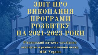 Звіт про виконання програми розвитку 2021-2023 роки