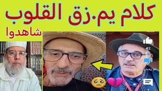 ياسلام من كلام هذا الفنان كلام يم.زق القلوب لا يخطر لكم ببال شاهدوا.