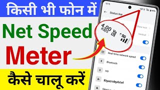 Internet Speed Meter Kaise Lagaye ! How To Show Net Speed On Home Screen ! Net Speed Setting