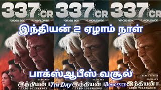 Indian 2 Day 7 World Wide Box-office Collection | Indian 2 Movie 7th Day Boxoffice Collection Report