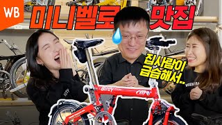 [자슐랭]아내 몰래 샀다가 현장 발각 되었다는 미니벨로 덕후 대표를 만나봤습니다🚲ft.패럴캣바이시클 (Eng)