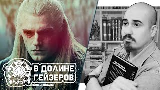 Ведьмак - что почитать, что посмотреть и во что поиграть? #11