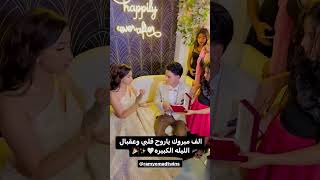 خطوبة رامي عماد التوينز 💍😍#shorts #short #shortvideo