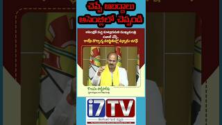 @i7tvlive #chandrababu #jagan #pawankalyan #pardhasaradhi #latestnews #bjp #pmmodi