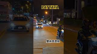 從來沒有搭過的交通工具 #雙條車 #pattaya #boboby #波波鼠 #thailand #shorts