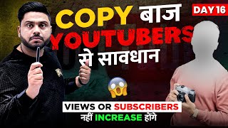 Copy बाज Youtubers से बच कर रहो | Stay Away From Copycat Youtubers | Copy Vs Inspirational Youtubers