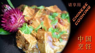 Tofu In Yellow Bean Sauce (Chinese Cooking in Xiao's Kitchen)