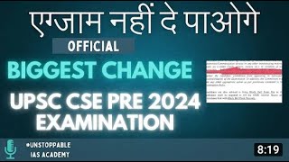 एग्जाम नहीं दे पाओगे :- BIGGEST CHANGE FOR UPSC CSE PRELIMS EXAMINATION 2024