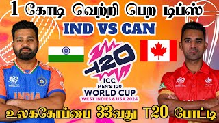 ICC 2024: IND 🆚 CAN 33rd Match Dream11 Prediction IND vs CAN Dream11 Prediction Tamil #icc2024