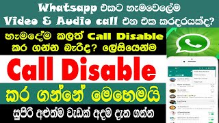 How To Disable Whatsapp Video & Audio Calls | Disable Whatsapp Video & Audio Calls | Sri Network