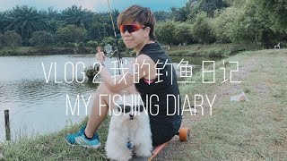 VLOG 2 我的钓鱼日记 🐠｜ My Fishing Diary 🎣