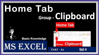 Clipboard group in Home Tab | How to use Format Painter in Excel | Excel Tutorial | in Hindi