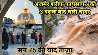 Ajmer Sharif Barish 2023 Ajmer Foysagar ka video | Ajmer Barsat 2023 Ajmer Ana sagar liveTwinsansari