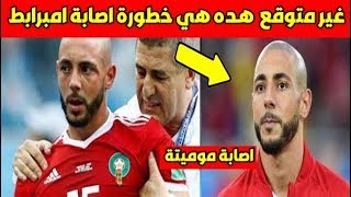 شيئ لا يصدق المرابط اصيب لهدا السبب وهدا ما قاله الطبيب!  ماقاله صادم