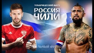 Футбол. Россия-Чили 1-1 Обзор Матча 10 06 2017 HD