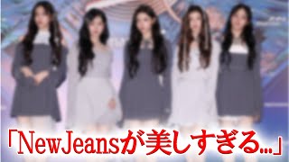 NewJeans「第38回ゴールデンディスク賞」レッドカーペットでの衣装が話題に