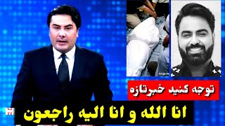 چی کسی از قیس الفت هنرمند افغان در..گذشت 😭😭| Qais Ulfat tolo tv