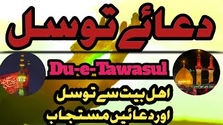 Gulzar Fatima|Dua-e-Tawasulدعائے توسل