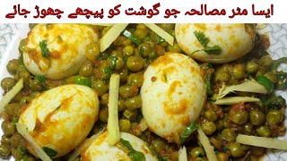 pea recipe l pea masala recipe l anda matar masala bnany Ka tarika...