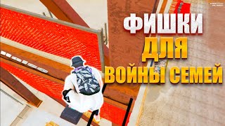 КАК ИГРАТЬ ВОЙНУ СЕМЕЙ в ГТА 5 РП - СЕКРЕТНЫЕ ФИШКИ для ВЗП в GTA 5 RP