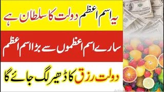 Ism e Azam ka Powerful Wazifa For Money | isme Azam ka mujarb Amal | Dua for money | Tayyaba Zaffar