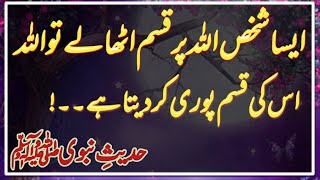 ALLAH TALAH ka Khaas Banda | ALLAH Apne Bande Ki Qasam Puri Karta Hai | Hadees e pak | AQH Official