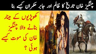 changaz Khan zalim Jabir hukmaran Kaise Bana |real History of Mongolian King Genghis Khan|urdu hindi