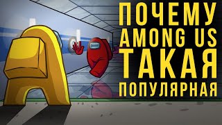 Among Us Обзор. Почему Among Us такая популярная (2020)