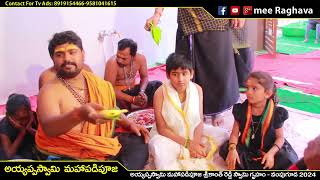 AYYAPPA MAHAPADI POOJA 2024 ||  SRIKANTH REDDY SWAMY || VAMPUGUDA || MEE RAGHAVA || MEE TV