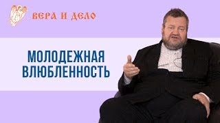 Молодежная влюбленность