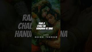 #jaishreeram  🙏 RAM JI CHALE NA HANUMAN KE BINA