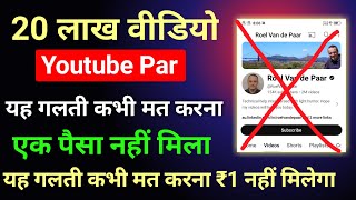 जीवन में यह गलती कभी मत करना | यह Channal देखो रोना आ जाएगा | YouTube Se Kaise Kamaye