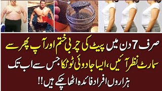 Get Rid of Belly Fat Forever in just 7 Days Very Easy  Method || How to Lose Belly Fat Overnight