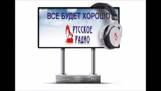 12.12.14г.-Русское Радио.Владивосток.107,0-Fm.Dj-Алёна Бородина ♥