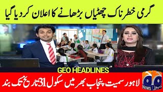 Summer Vacations Extended Date In Punjab 2024 | Summer Vacations Extend Today News 2024 | Holidays